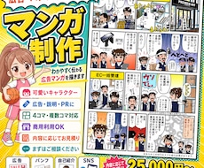 広告・パンフ・自己紹介などに使えるマンガを描きます 可愛いキャラクター・軽快なテンポで広告マンガ