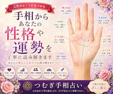 手相であなたの未来を丁寧に鑑定します イメージ1