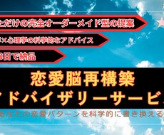 この通りにやればいい。恋の“設計図”を再構築します イメージ1