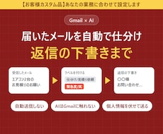 Gmailの仕分けと返信下書きをAIで自動化します イメージ1