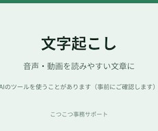 音声・動画の文字起こしをします イメージ1