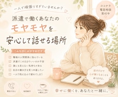 派遣で働く女性の悩みや職場のモヤモヤを聞きます イメージ1