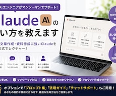 現役エンジニアがClaudeの使い方を教えます イメージ1