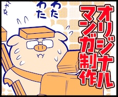 親しみやすい漫画を制作します イメージ1