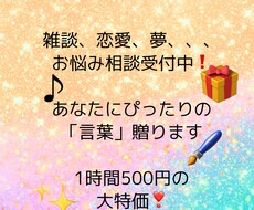 夢、恋愛、雑談…などなど相談乗ります イメージ1