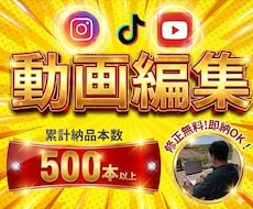 実績500本越！丸投げOK！ショート動画編集します 〜YouTubeショート・TikTok・リール対応〜