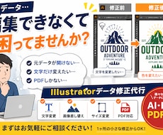 即日対応！Aiデータでお困りの方！修正いたします イメージ1