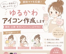 ゆるかわSNSアイコン作成します イメージ1