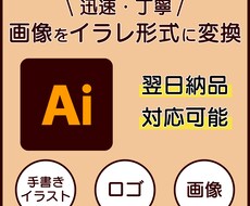ロゴやイラストを丁寧にトレースしaiデータ化します イメージ1