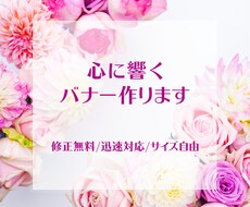 優しいお洒落なバナー作成します HP広告・LINEのリッチメッセージ・商品画像など