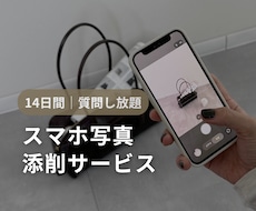 2週間スマホ写真を何度でも添削します 撮って、直して、また撮る。短期集中で自分の撮り方を整えます