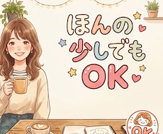 ココナラ内でのお友達になります イメージ1