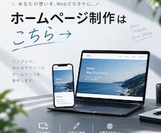 店舗・個人事業向けのスマホ対応HPを制作します イメージ1