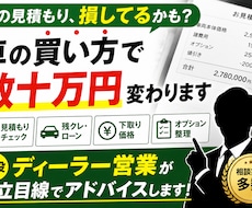 現役営業が車購入の見積もり相談に乗ります イメージ1