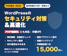 WordPressのセキュリティ対策を行います イメージ1