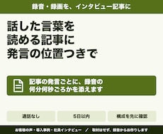 インタビュー音声を読みやすい記事に仕上げます イメージ1
