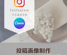 Instagram用フィード投稿画像制作致します イメージ1
