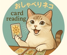 あなたのお悩み、タロットで一緒に解決します イメージ1