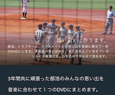 部活、ジム活卒業ムービー作ります 部活引退の記念品として、またお世話になった先生へ向けて