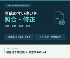 案内文やFAQの日時と金額の食い違いを照合します イメージ1