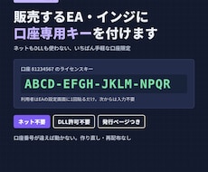 MT4/5のEA・インジにライセンスキーを付けます イメージ1