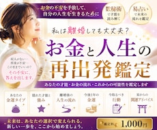 私は離婚しても大丈夫？お金と人生の再出発鑑定します お金が不安で動けないあなたへ。