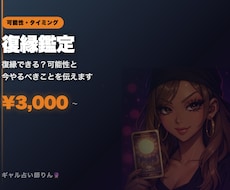 復縁鑑定 復縁の可能性と今やるべきことを答えます イメージ1