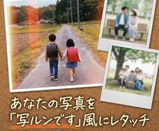 写真を「写ルンです」風にレタッチします