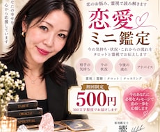 10/31まで500円！！恋のお悩みを霊視します イメージ1
