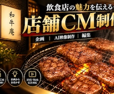 高級感のある店舗CMを企画・制作します イメージ1
