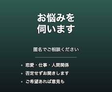 恋愛・仕事・人間関係の悩みを伺います イメージ1