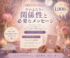 今のふたりの関係性と必要なメッセージを届けます イメージ1