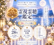 霊視霊聴鑑定◐チャット20分 真実の声を届けます 迷いを抱えたまま夜を迎えたくないそのような時に…