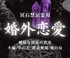 婚外恋愛｜不倫丨彼の本音と隠された真実を暴きます 隠し事や本気度を読み解き、苦しい恋の答えを明らかにします