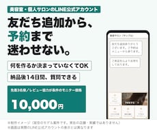 美容室の予約導線をLINE公式アカウントで整えます イメージ1