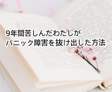 パニック障害を体から整える方法をお伝えします