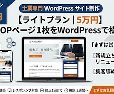 士業専門WordPressサイトを作ります イメージ1