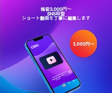 SNS縦型ショート動画をバズるよう丁寧に編集します TikTok・リール・Shorts完全対応｜修正5回