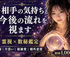 復縁・片思い・複雑愛を霊視×数秘で鑑定します