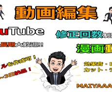 修正制限なし！YouTube風の動画編集承ります イメージ1