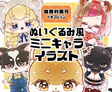 着替えができるきらふわぬいぐるみ風イラスト描きます 柔らか＋キラキラタッチでつい愛でたくなるぬい風イラストです︎