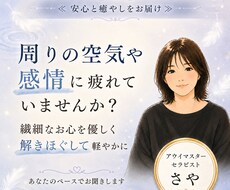 繊細で疲れやすいあなたの心に寄り添いケアします イメージ1