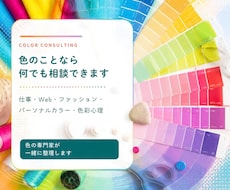 服・メイク・SNSやチラシの色・配色相談を受けます イメージ1