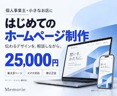法人・個人のホームページを制作します イメージ1