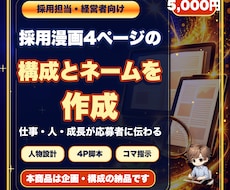 採用漫画4ページの構成とネームを作ります イメージ1