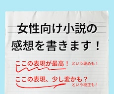 女性向け一次・二次創作小説の感想を書きます イメージ1