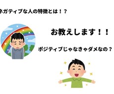 ネガティブな人募集します イメージ1