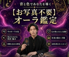 共感覚活用の『オーラ鑑定』（写真不要）をいたします イメージ1