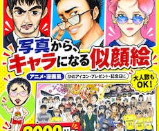 最短3日！！“キャラになる似顔絵”を描きます イメージ1