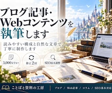 ブログ記事・Webコラムを執筆します イメージ1